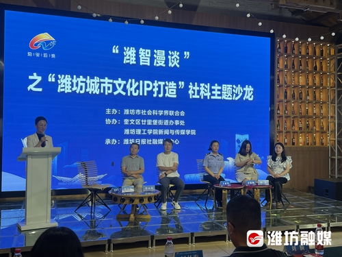 共話城市IP打造 主題沙龍賦能城市高質量發展與文化藝術交流