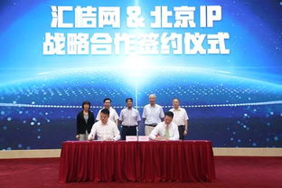 匯桔網2017全球知商（北京）高峰論壇 技術轉移成焦點，引領創新服務新浪潮