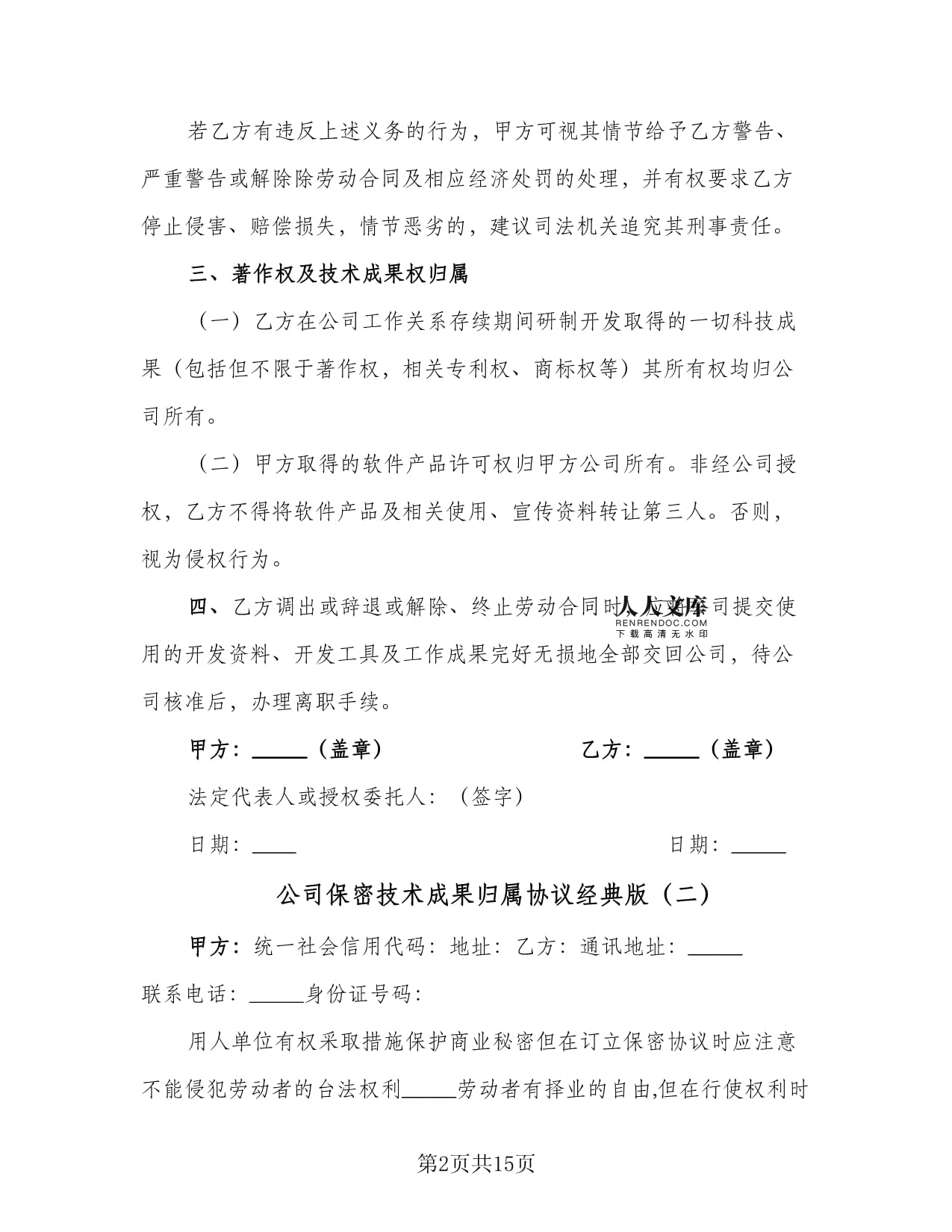 公司保密技術(shù)成果歸屬協(xié)議（經(jīng)典版）